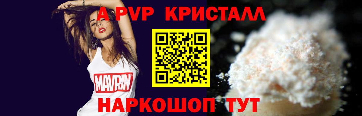 APVP Crystall Нововоронеж