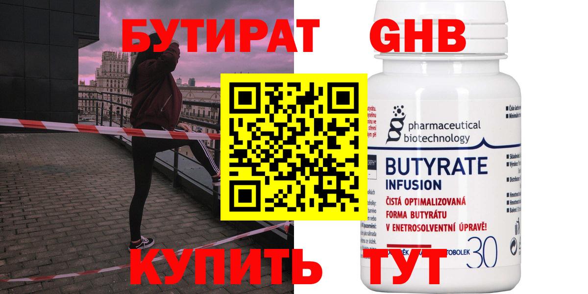 БУТИРАТ вода  Вход с VPN  Нововоронеж 