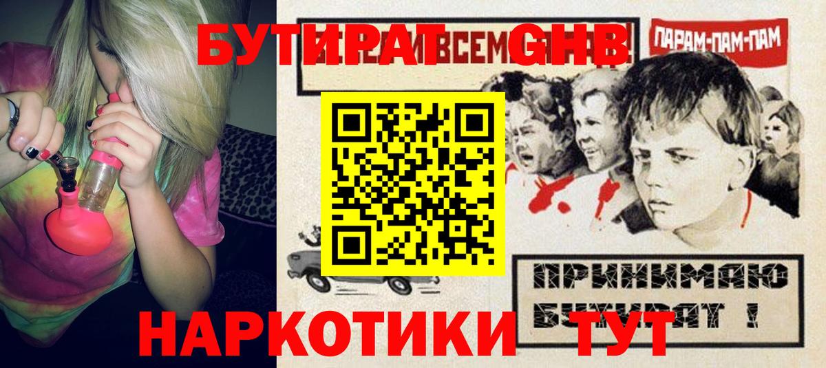 БУТИРАТ буратино  Нововоронеж 