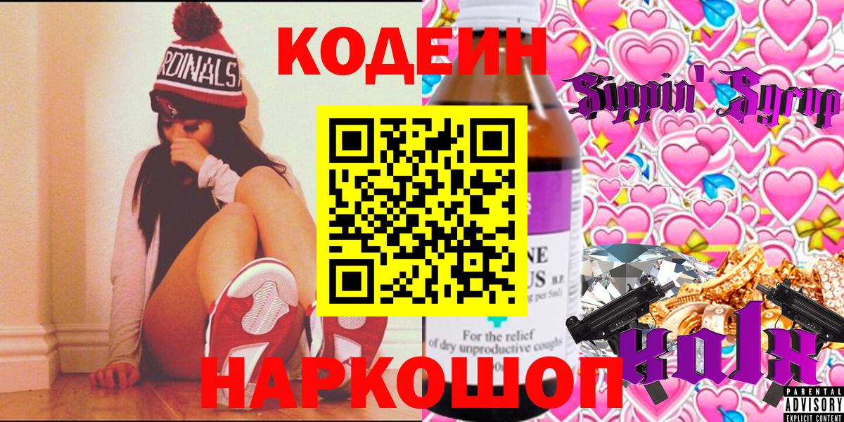 Codein напиток Lean (лин)  Вход с VPN  Codein напиток Lean (лин)  Нововоронеж 