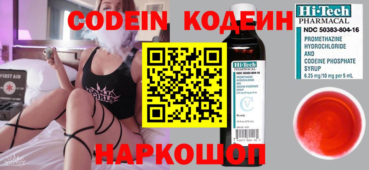 Кодеиновый сироп Lean напиток Lean (лин)  Нововоронеж  Кодеиновый сироп Lean Purple Drank 