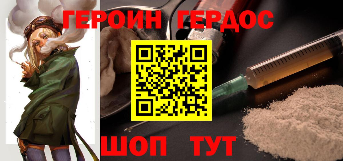 ГЕРОИН белый  Вход с VPN  ГЕРОИН  Нововоронеж 