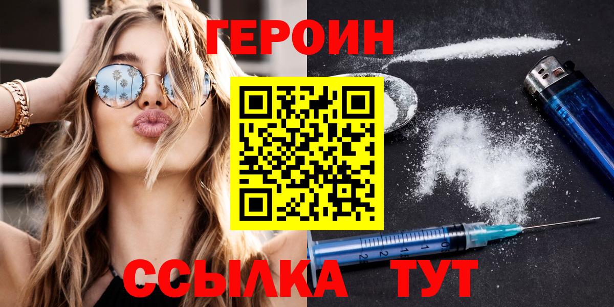 ГЕРОИН Heroin  ГЕРОИН  Нововоронеж 