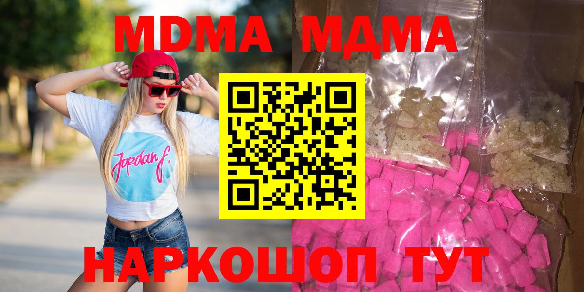 МДМА кристаллы Нововоронеж