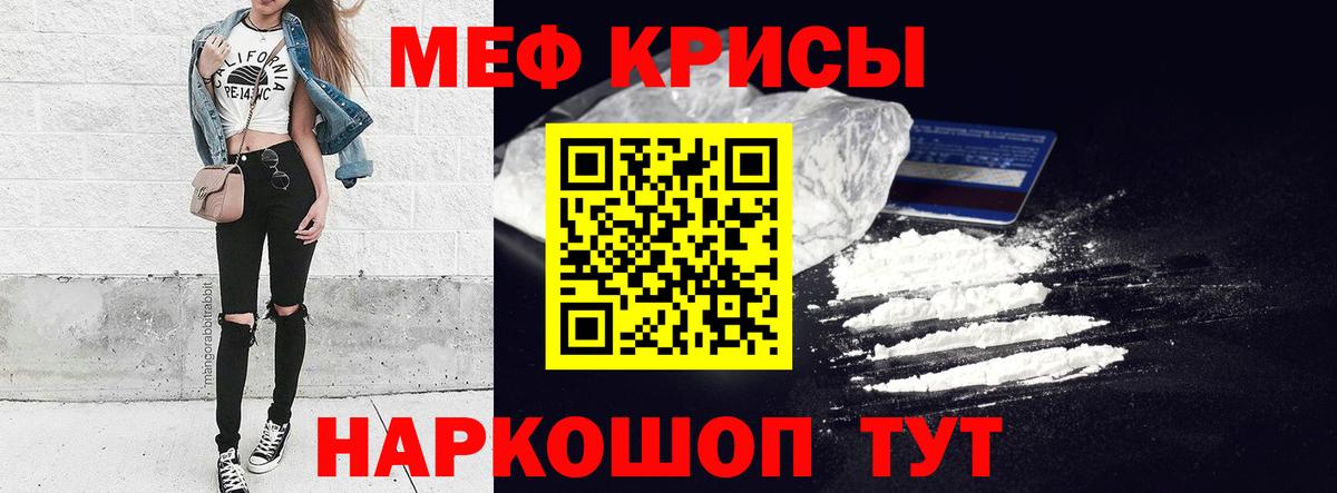 МЕФ кристаллы  МЯУ-МЯУ  Нововоронеж  Вход с VPN 