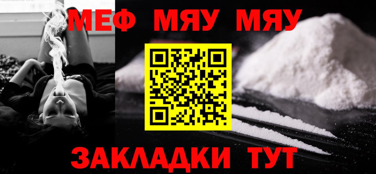 МЕФ  Мефедрон  МЯУ-МЯУ мяу мяу  МЕФ VHQ  Нововоронеж 