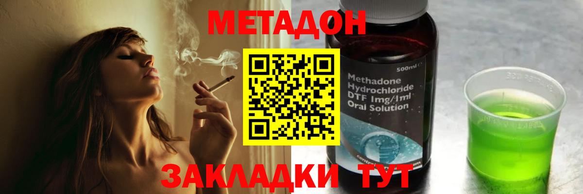МЕТАДОН кристалл Нововоронеж