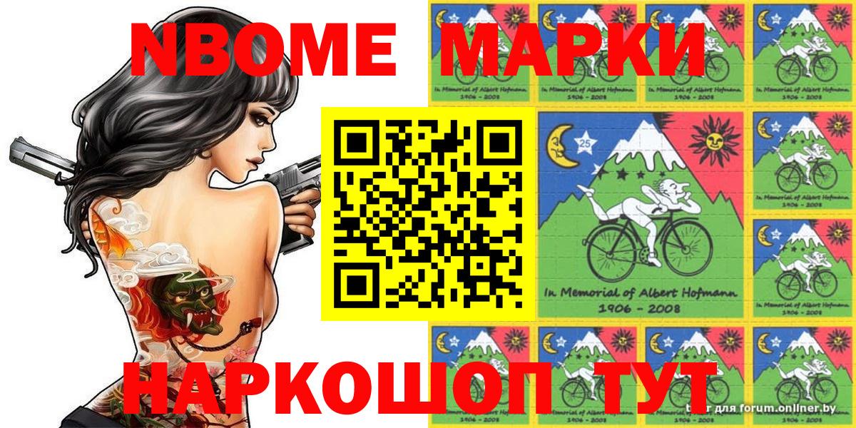 Марки 25I-NBOMe  Нововоронеж  Наркотические марки 1,8мг 